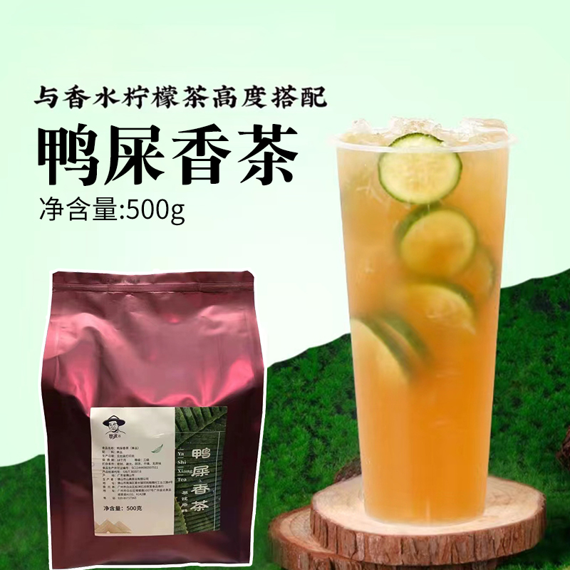 瑟波鸭屎香柠檬茶凤凰枞茶鸭屎香
