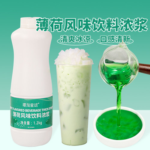 樱淘星球薄荷浓缩汁商用果汁