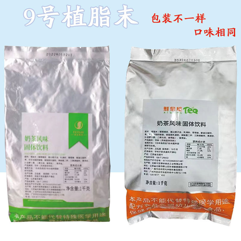 鲜拿缇9号奶茶1kg专用植脂末奶精粉浓香奶茶伴侣商用奶茶店原料,咖啡/麦片/冲饮,奶精,淘宝优惠券,粉丝福利购,淘宝优惠卷