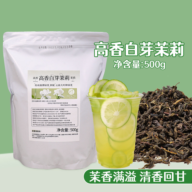 高香白芽茉莉浓香茉莉花香毛尖