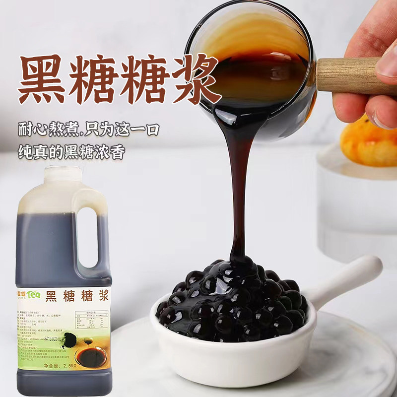鲜拿缇黑糖糖糖浆焦糖味珍珠奶茶
