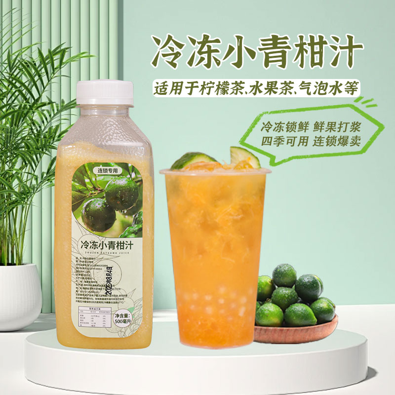 冷冻小青柑果酱风味饮料浓浆小青拧柠檬浓缩汁水果茶