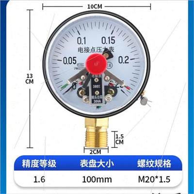 。YXC100电接点压力表耐震磁助式1.6MPa气压负压自动压力开关控制