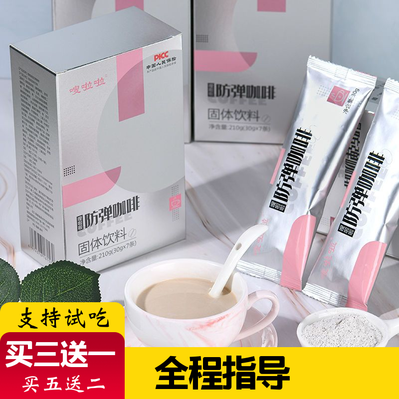 嗖啦啦防弹咖啡防弹奶茶