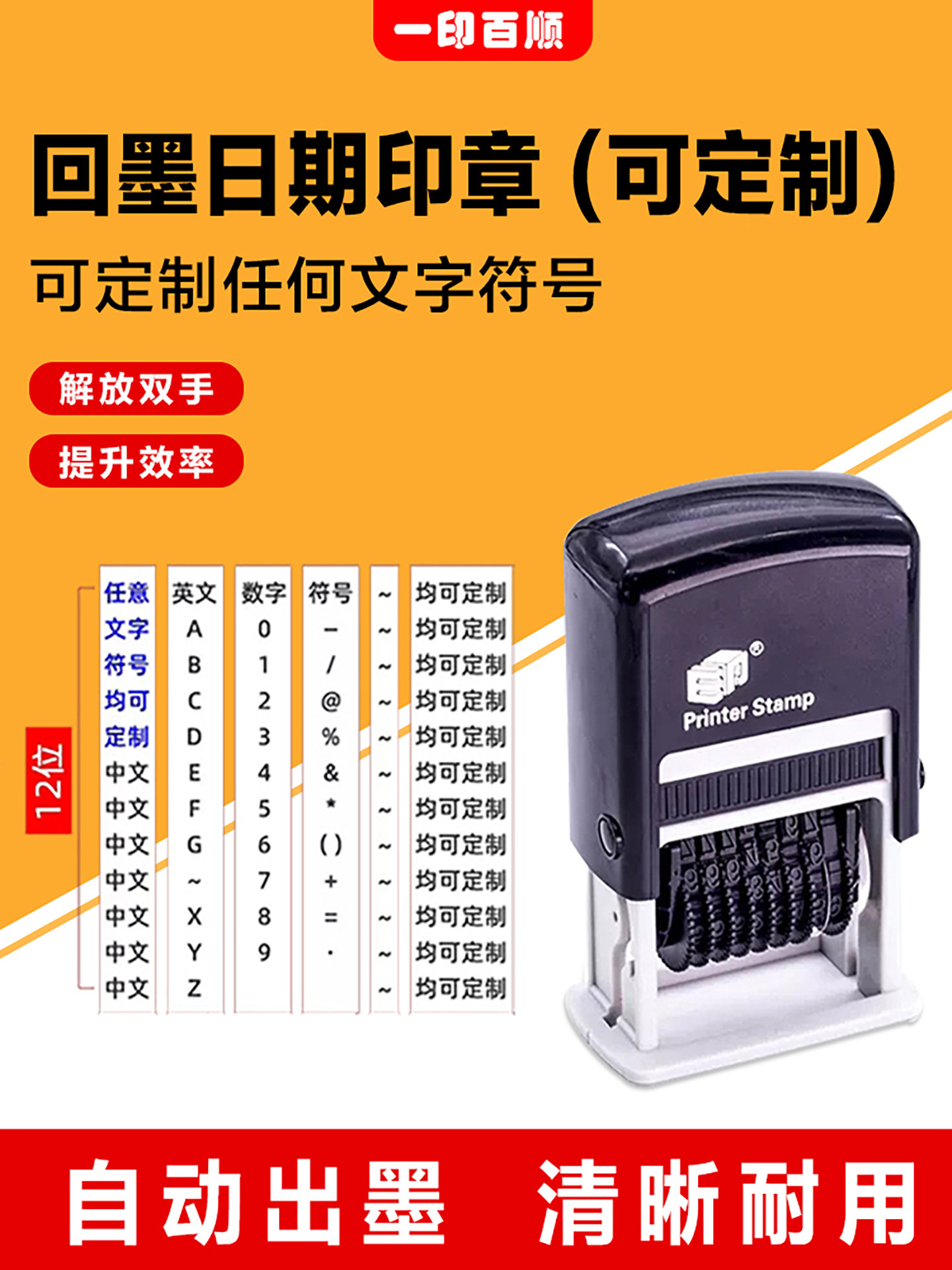 回墨印章按压式翻斗自动出墨定制刻章可调数字字母中文皮带转轮印