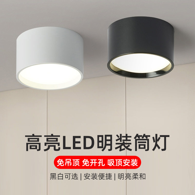 明装圆形筒灯免开孔吸顶射灯商用