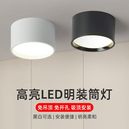 led明装筒灯圆形免开孔吸顶商用餐厅服装店铺走廊过道天花灯射灯