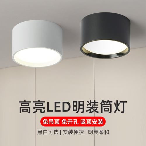 明装圆形筒灯免开孔吸顶射灯商用