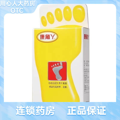 【康角丫】水杨酸复合洗剂15g6g*4包/盒