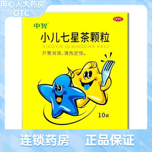 中智 小儿七星茶颗粒 7g*10袋/盒