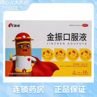康缘 金振口服液10支