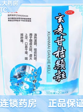太极  玄麦甘桔颗粒 10g*20包/袋