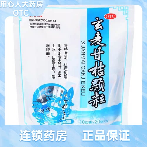 【太极】玄麦甘桔颗粒10g*20袋/包
