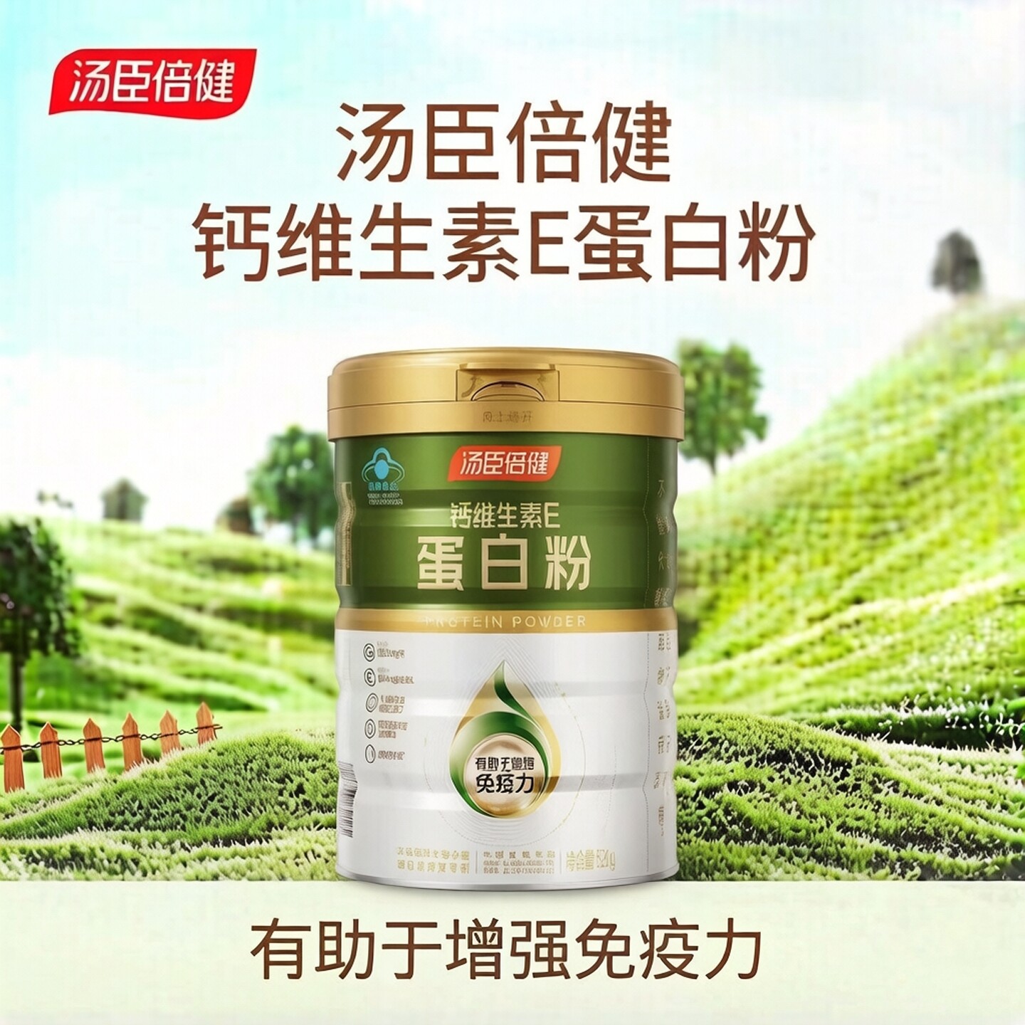 汤臣倍健 钙维生素E蛋白粉 520克/罐 有助于增强免疫力