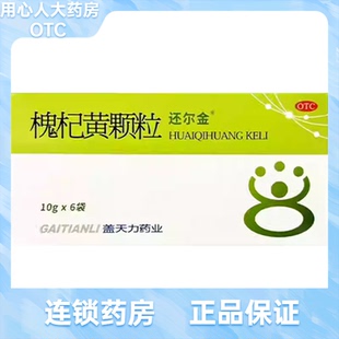 还尔金 槐杞黄颗粒10g*6袋/盒 新老包装随机发货