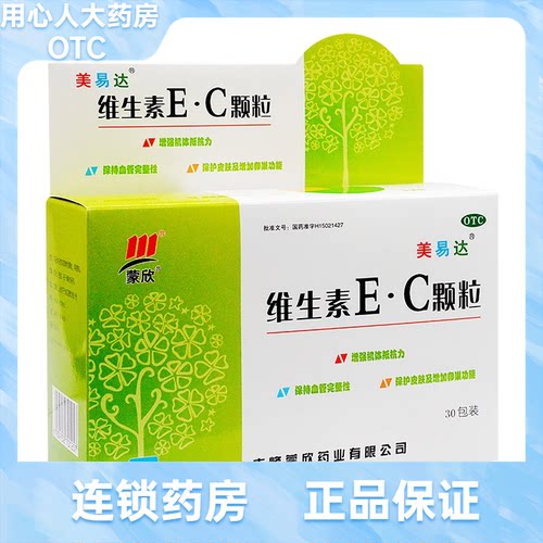 效期到28年4月】蒙欣 维生素EC颗粒 30包
