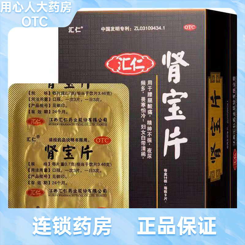 【汇仁】肾宝片0.7g*126片*1瓶/盒