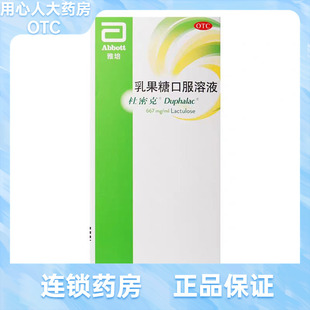 雅培 杜密克 乳果糖口服溶液 15ml*6袋/盒20袋/盒