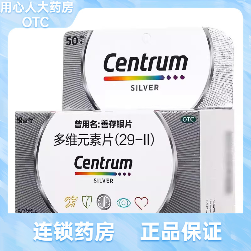 CENTRUM/善存 多维元素片(29-II) 100片*1瓶/盒 新旧包装随机发货