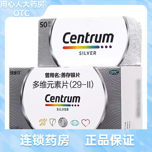 【银善存】多维元素片(29-Ⅱ)100片*1瓶/盒