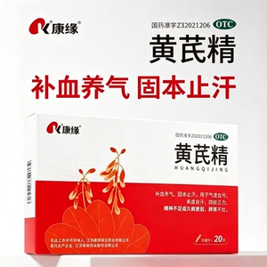 【康缘】黄芪精10ml*20支/盒