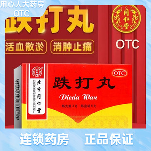 同仁堂 跌打丸 3g*6丸/盒