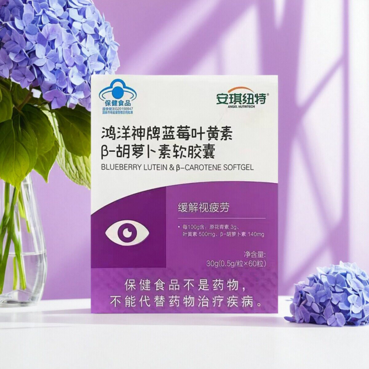 安琪纽特 鸿洋神牌蓝莓叶黄素β-胡萝卜素软胶囊 500mg*60粒/瓶