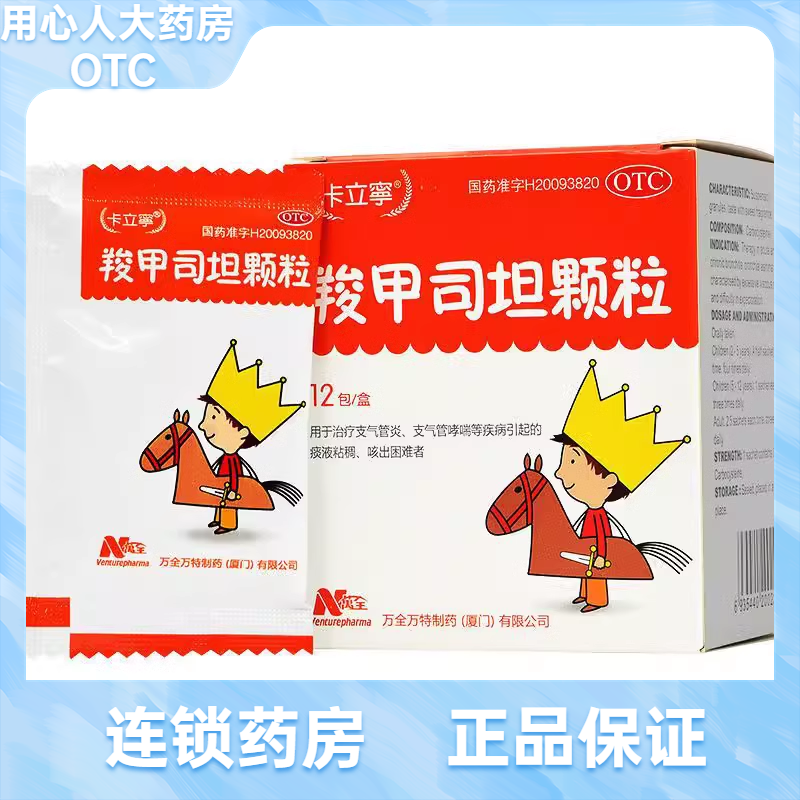 卡立宁 羧甲司坦颗粒 0.2g*12袋/盒