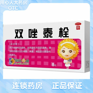 葵花 双唑泰栓 8粒/盒