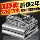 加厚遮阳布防雨布篷布防水罩防晒油布帆布三轮车苫布户外隔热棚布