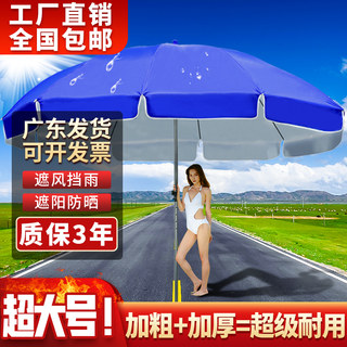 太阳伞遮阳伞大雨伞超大号户外三轮车圆伞可定制摆摊伞商用广告伞