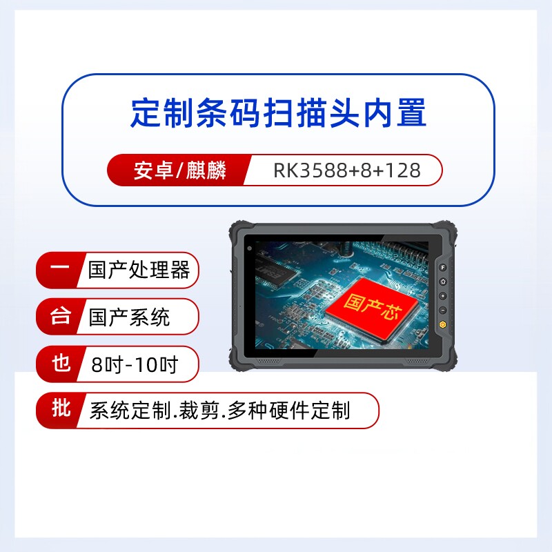 工业平板电脑麒麟三防平板电脑图片