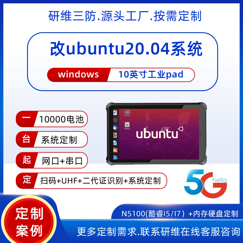 工厂用10英寸ubantu系统手持式工业平板电脑pad|10英寸乌班图加固三防平板电脑|自带网卡串口支持按需定制|