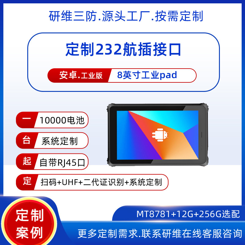 带航插8英寸windows系统工业三防平板电脑|便携式掌上手持pad加固平板电脑支持按需定制