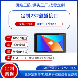带航插8英寸windows系统工业三防平板电脑|便携式掌上手持pad加固平板电脑支持按需定制