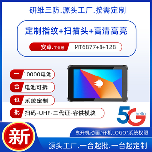 5G網絡工業三防平板電腦按需定制超高頻RFID 掃描頭 指紋模塊 高清高亮度屏幕10英寸安卓加固平板電腦pad 條碼