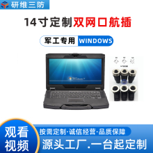 研维三防14英寸纯国产工业加固笔记本按需定制2个航空插头 接口定义：RJ45网口