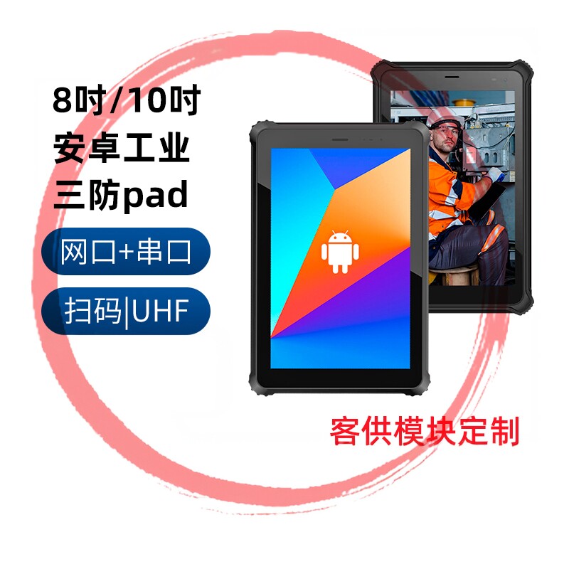 *8英寸工业三防平板电脑安卓系统|工厂android条码扫描手持工业平板电脑10英寸便携式带电池移动掌上手持终端
