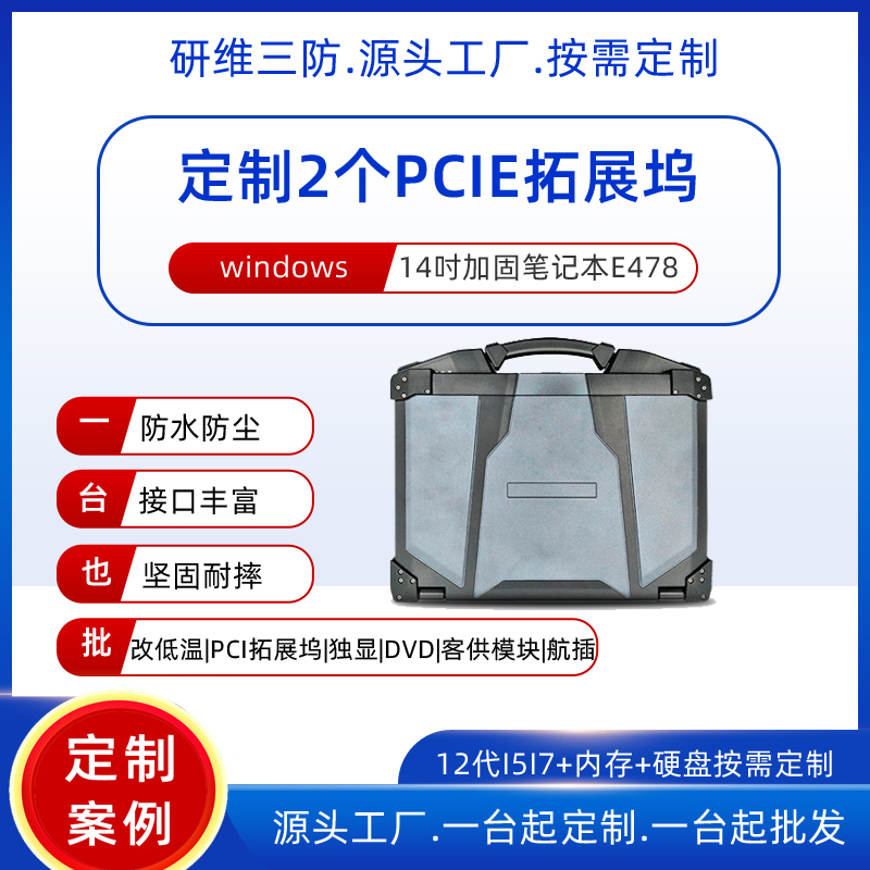 带PCI拓展坞的三防加固笔记本电脑|14英寸工业工笔记本电脑按需改制2个PCI拓展坞底座接口