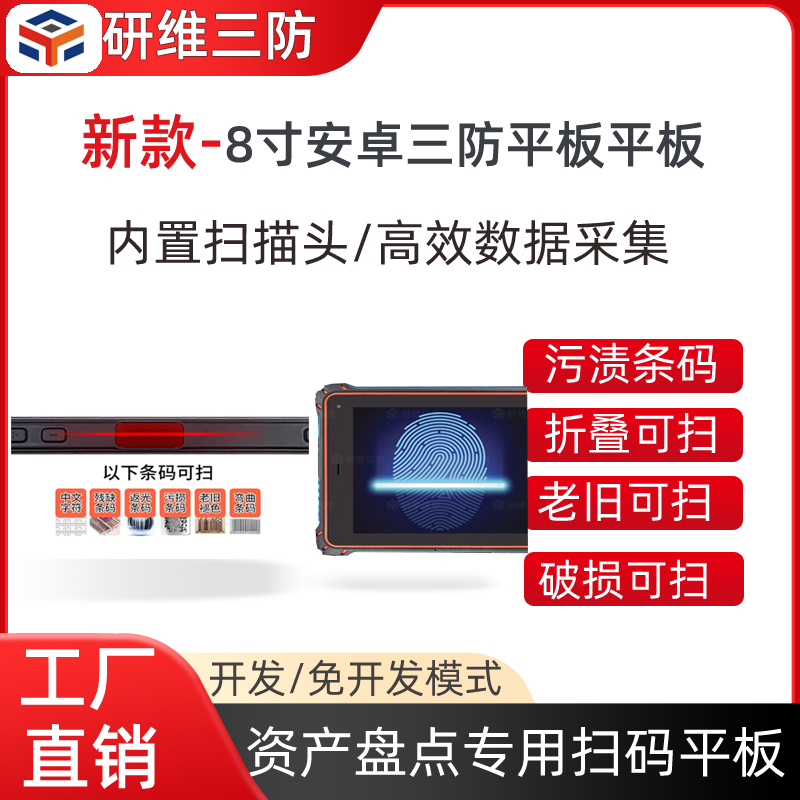 yw80a条码扫描研维三防