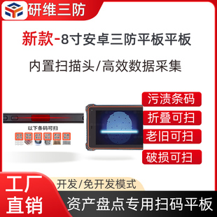 多种指纹模块可按需内置定制的工业三防平板电脑_提高SDK开发包_指纹识别工业pad_8英寸10英寸安卓系统终端