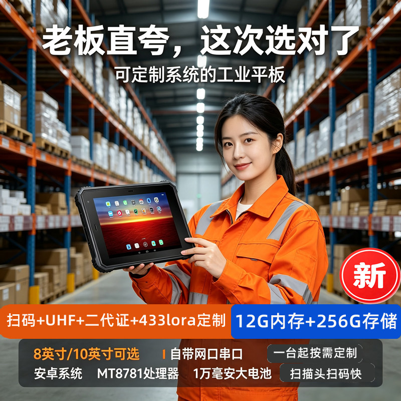 rugged 抗冲击 耐高温 户外用高亮度屏幕 坚固耐摔防水防尘防摔的工业三防平板电脑手持终端一台起定制YW80A