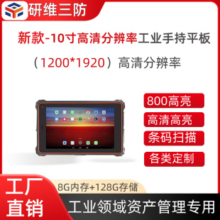 8G內存128G存儲安卓操作系統手持式 工業pad_1920X1200高清分辨率_高清高亮度顯示 工業平板電腦_便攜可移動