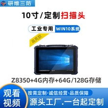 含中文码 研维Windows系统条码 加客户自定义条码 平板扫描多种标准条形码 扫描三防平板电脑定制案例_二维扫码