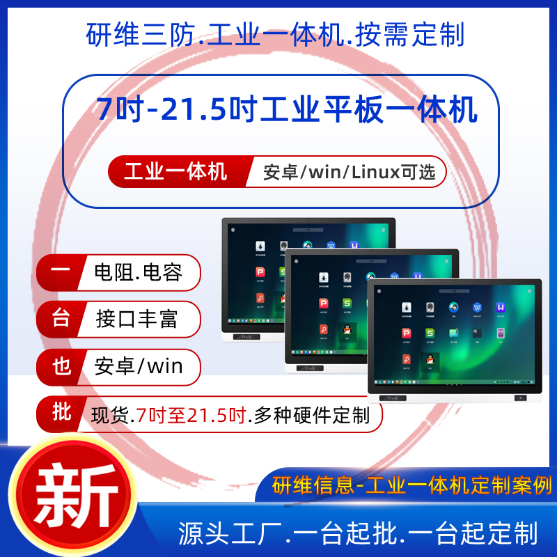 安卓工业平板电脑8寸工业一体机