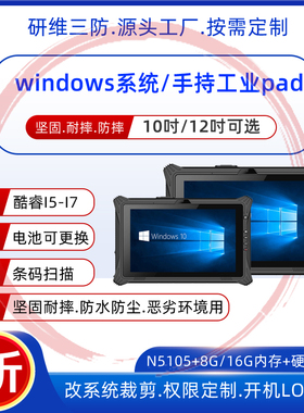 windows10系统10英寸三防平板电脑|条码扫描12英寸工业手持平板电脑pad|N5105处理器8G内存可升级16G内存pad