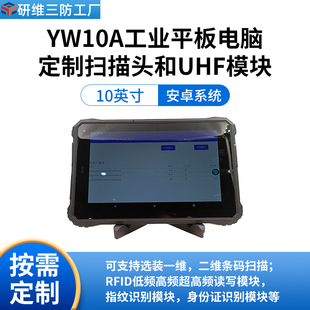 三防加固pad 远距离扫码 工业平板电脑 平板 10寸安卓 可移动便携式 超高频RFID手持式