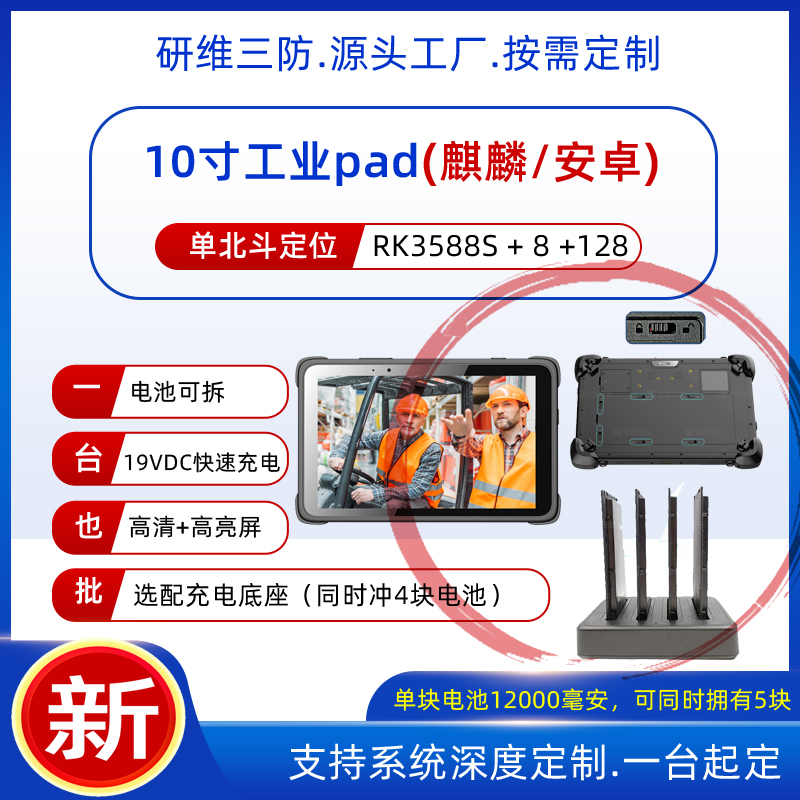 星光麒麟国产处理器三防平板电脑