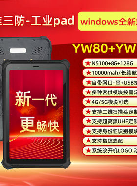 研维8英寸工业三防平板电脑支持按需定制|windows11/10系统加固平板电脑手持式|数据采集用手持工业pad10英寸