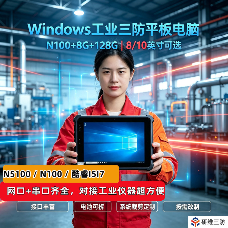 研维三防高亮屏手持终端加固设计图片